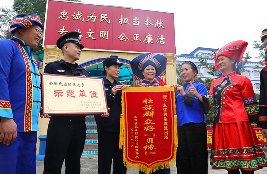 友谊关边境派出所喜获全国民族团结进步示范单位称号。