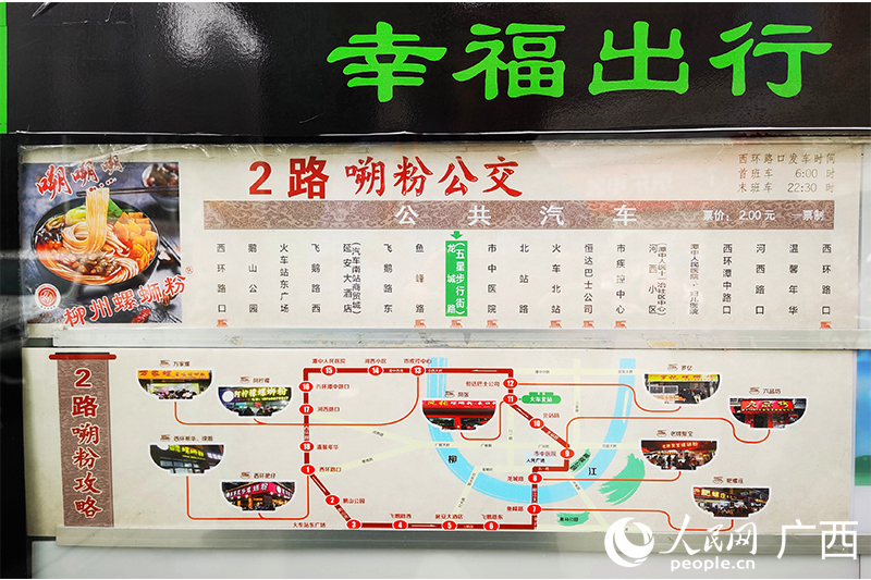 柳州2路“嗍粉”公交专线行驶路线。人民网 付华周摄